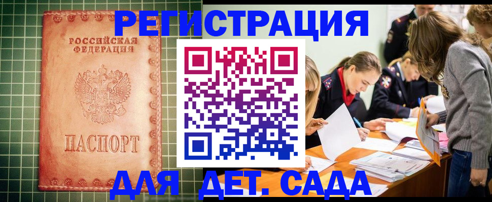 прописка ребенка в Еманжелинске