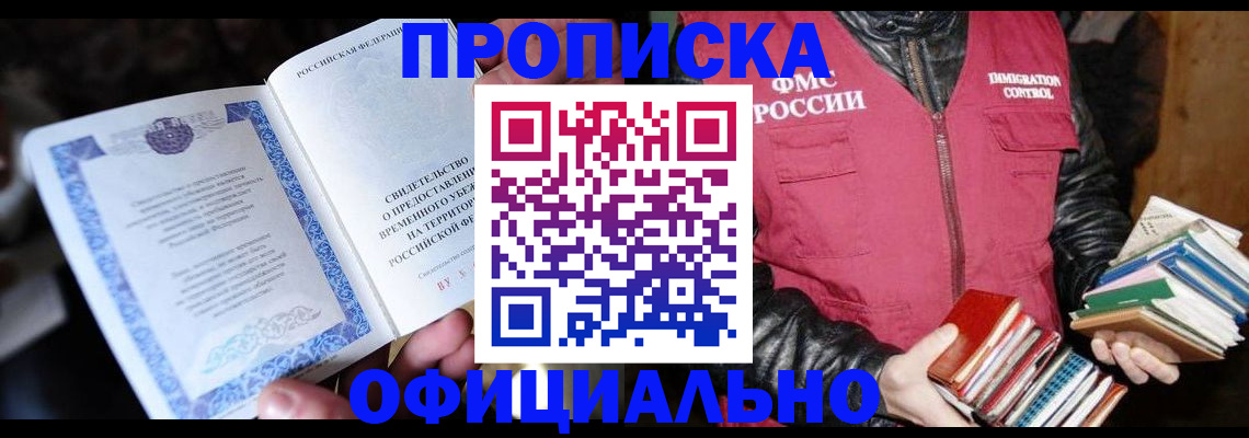 прописка штамп в Еманжелинске
