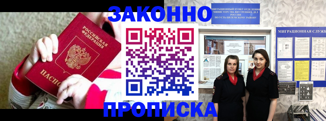 прописка регистрация в Еманжелинске