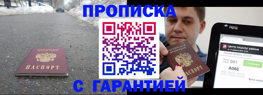 прописка ребенка в Еманжелинске