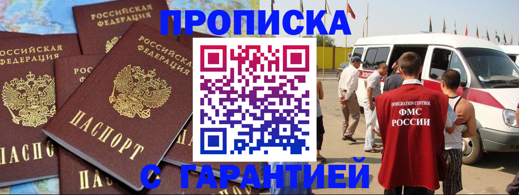 временная регистрация законно в Еманжелинске