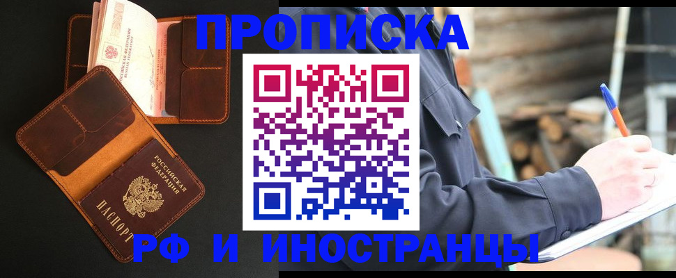 прописка 2025 в Еманжелинске