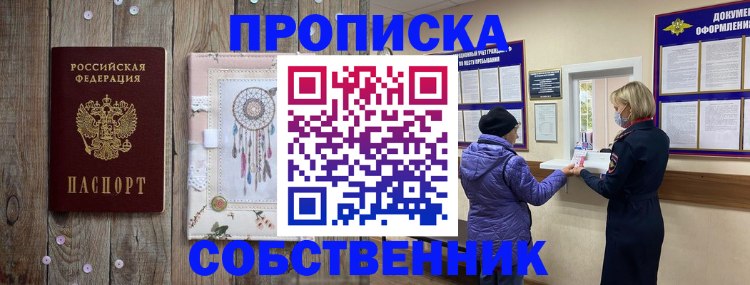 временная регистрация в Еманжелинске