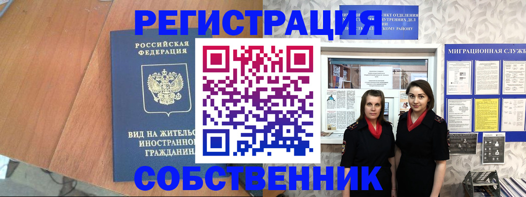прописка 2025 в Еманжелинске
