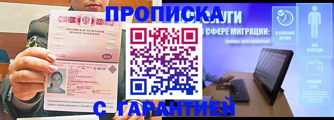 временная регистрация в Еманжелинске