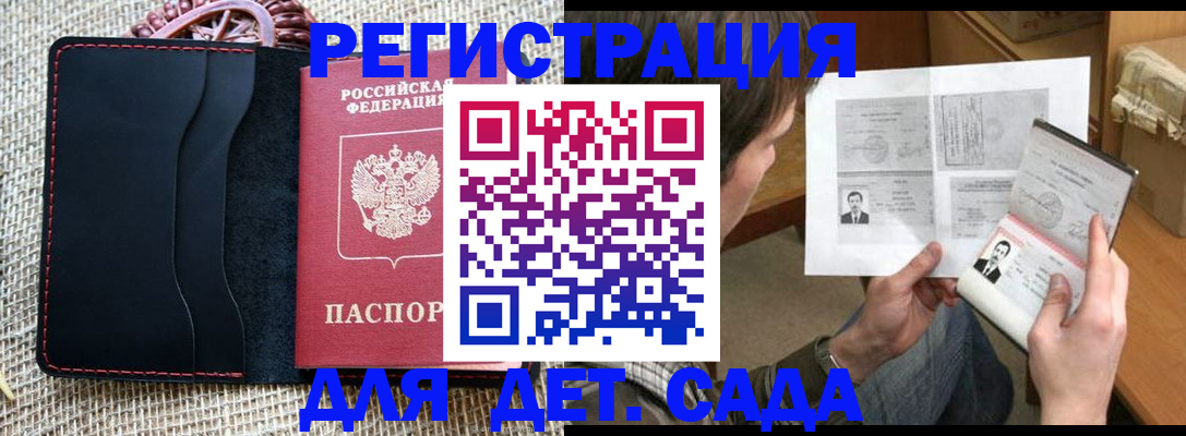 прописка для школы в Еманжелинске