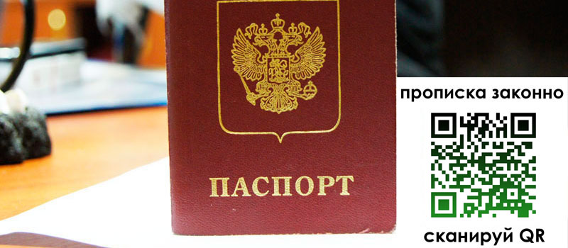 регистрация в Еманжелинске прописка в Еманжелинске